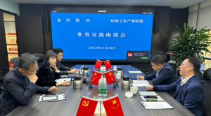 环球之家产业联盟与四川金控数科座谈